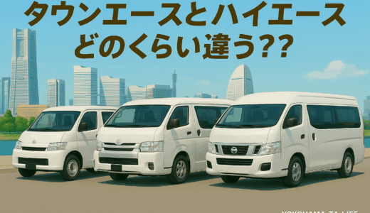 【車中泊向け】僕の乗るタウンエースとハイエース・キャラバンが実際どのくらい違うかスペックを比較してみた。